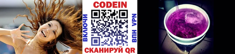 Кодеин напиток Lean (лин)  Пойковский 
